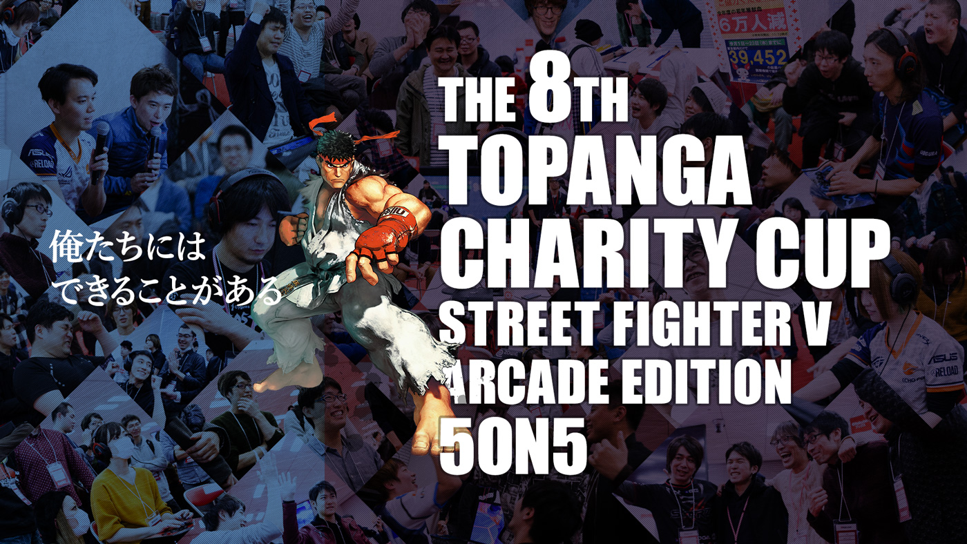 The 8th TOPANGA Charity Cup STREET FIGHTER V ARCADE EDITION 5on5